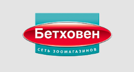 Купон на скидку 10% на все покупки в Bethowen.ru!