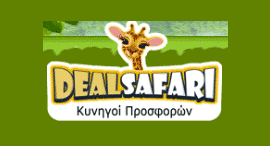 DealSafari Ξενοδοχεία σε όλη την Ελλλάδα στις καλύτερες τιμ